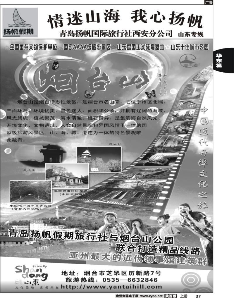 青岛扬帆假期旅行社2