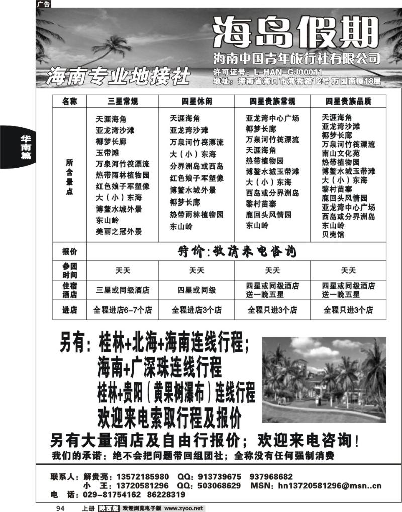 海南中国青年旅行社