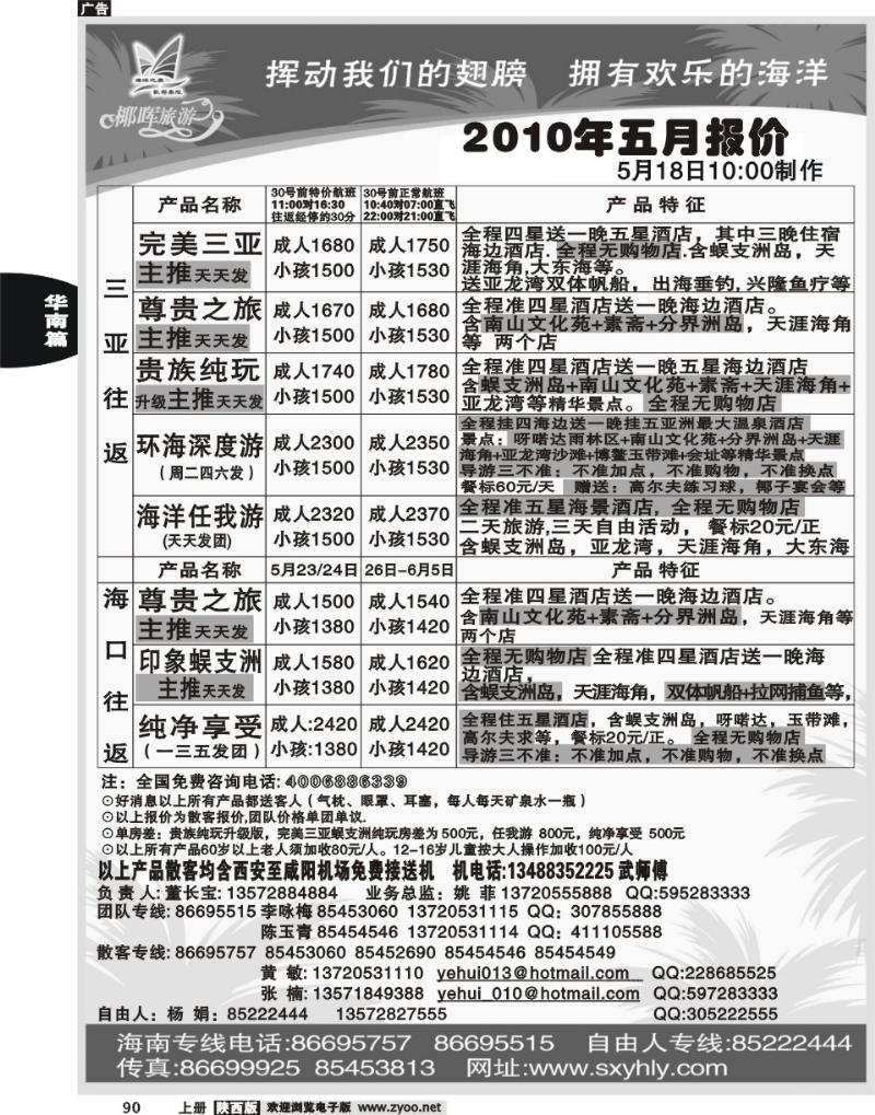 海南椰晖