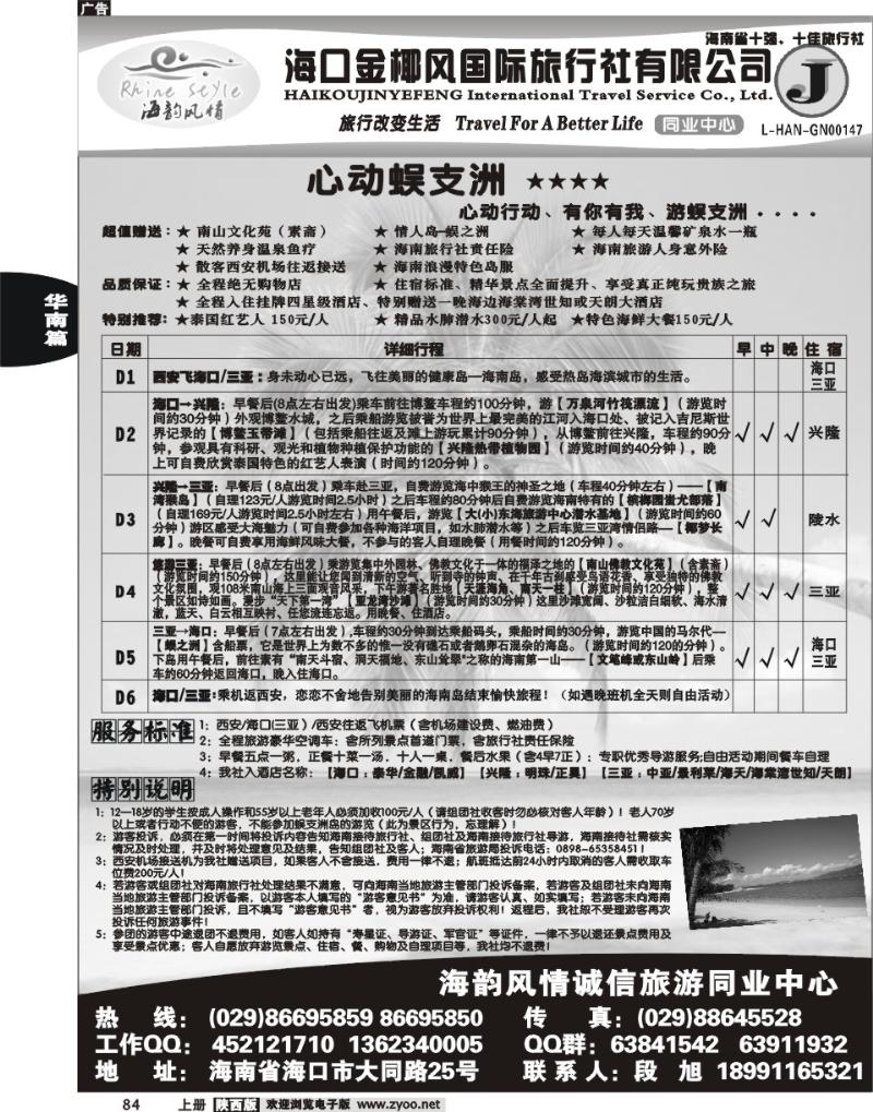 海韵风情