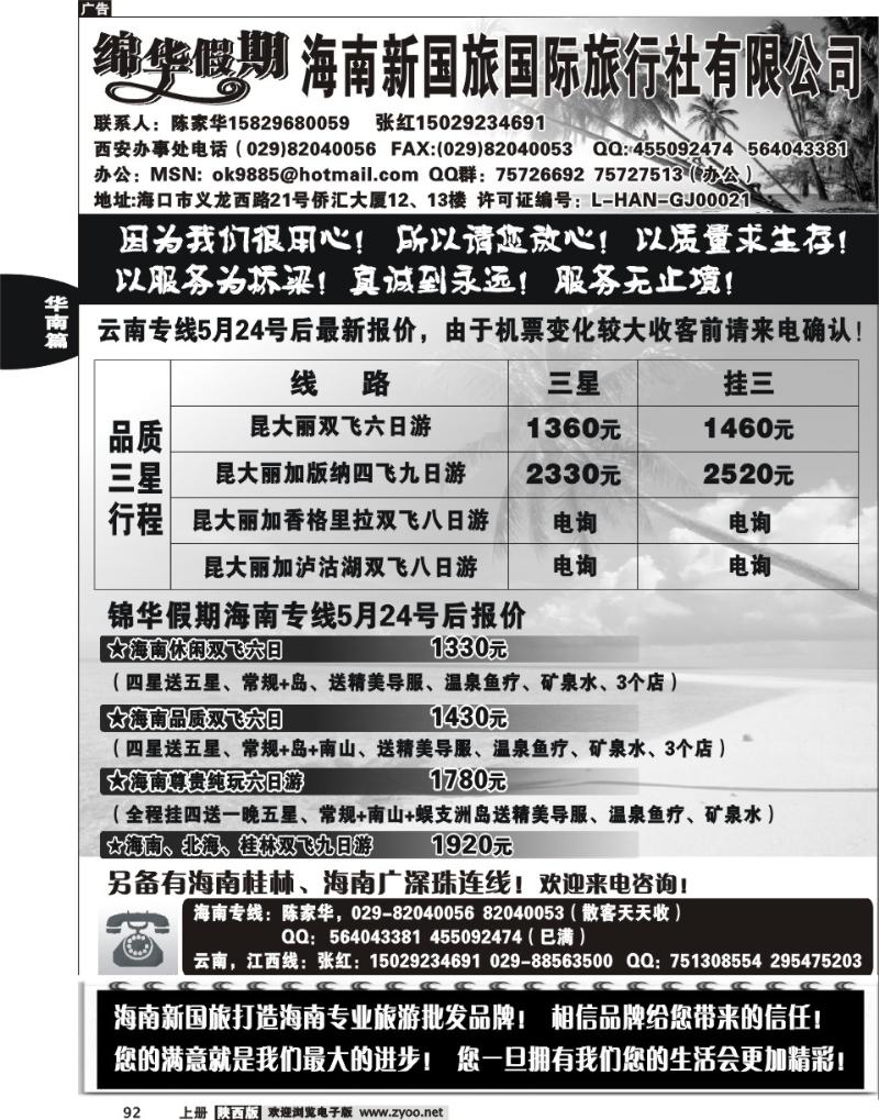锦华假期-海南专线