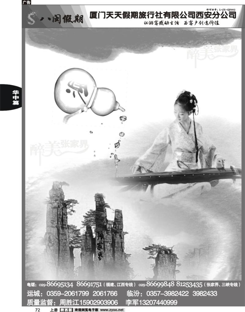 八闽假期-张家界专线