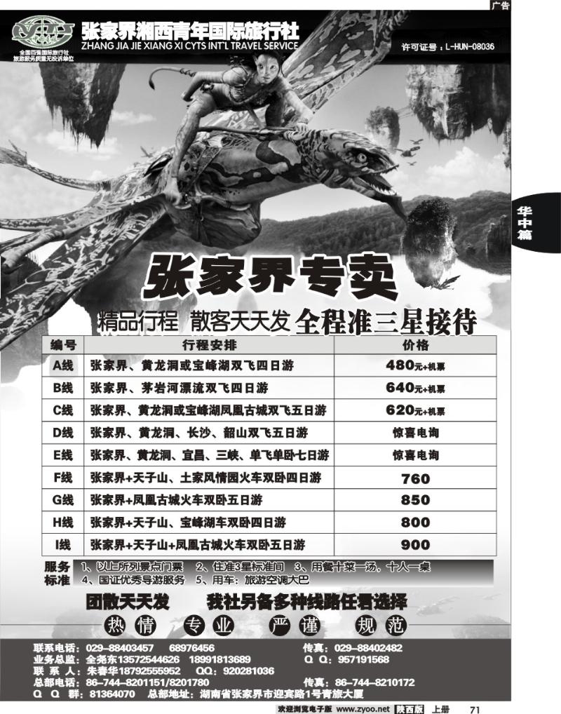 张家界湘西青年国际旅行社-全