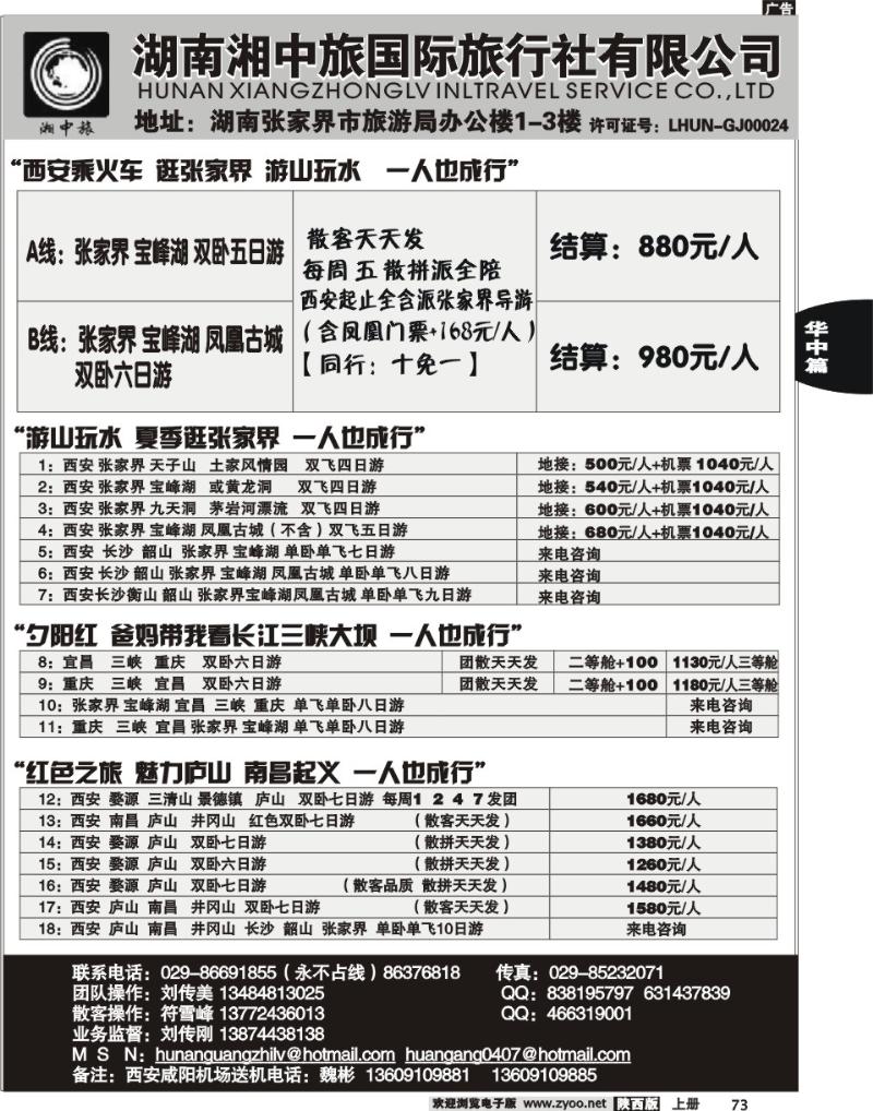 湖南湘西中旅国际旅行社-