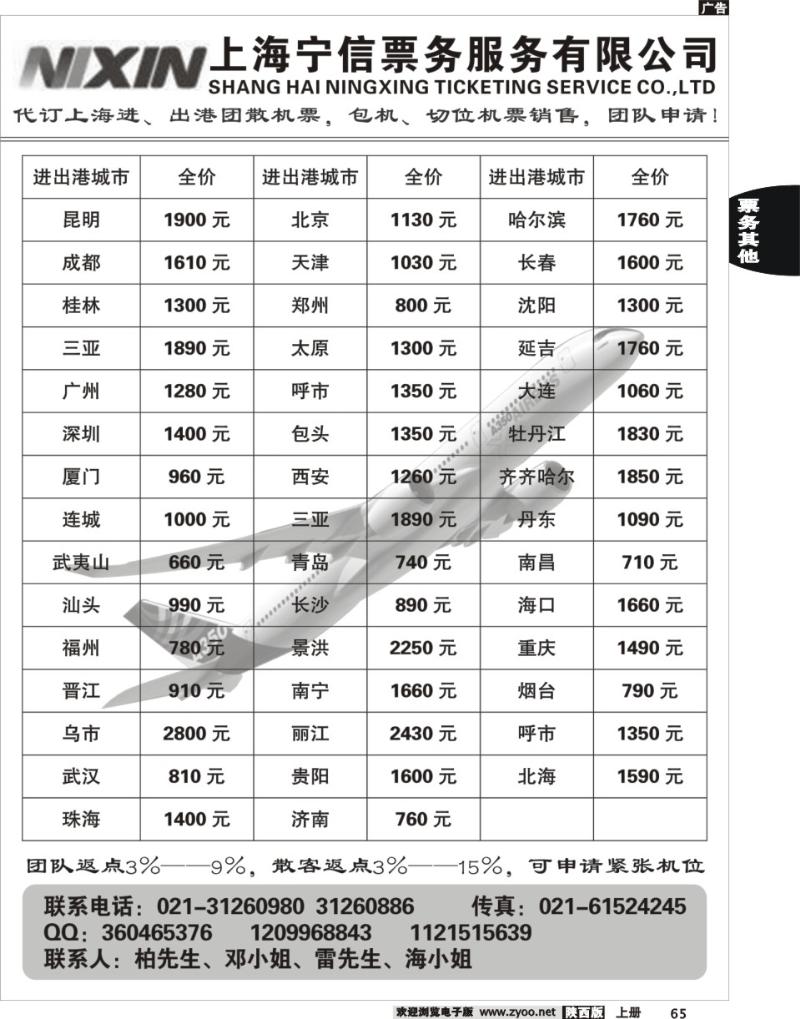 上海宁信票务服务有限公司