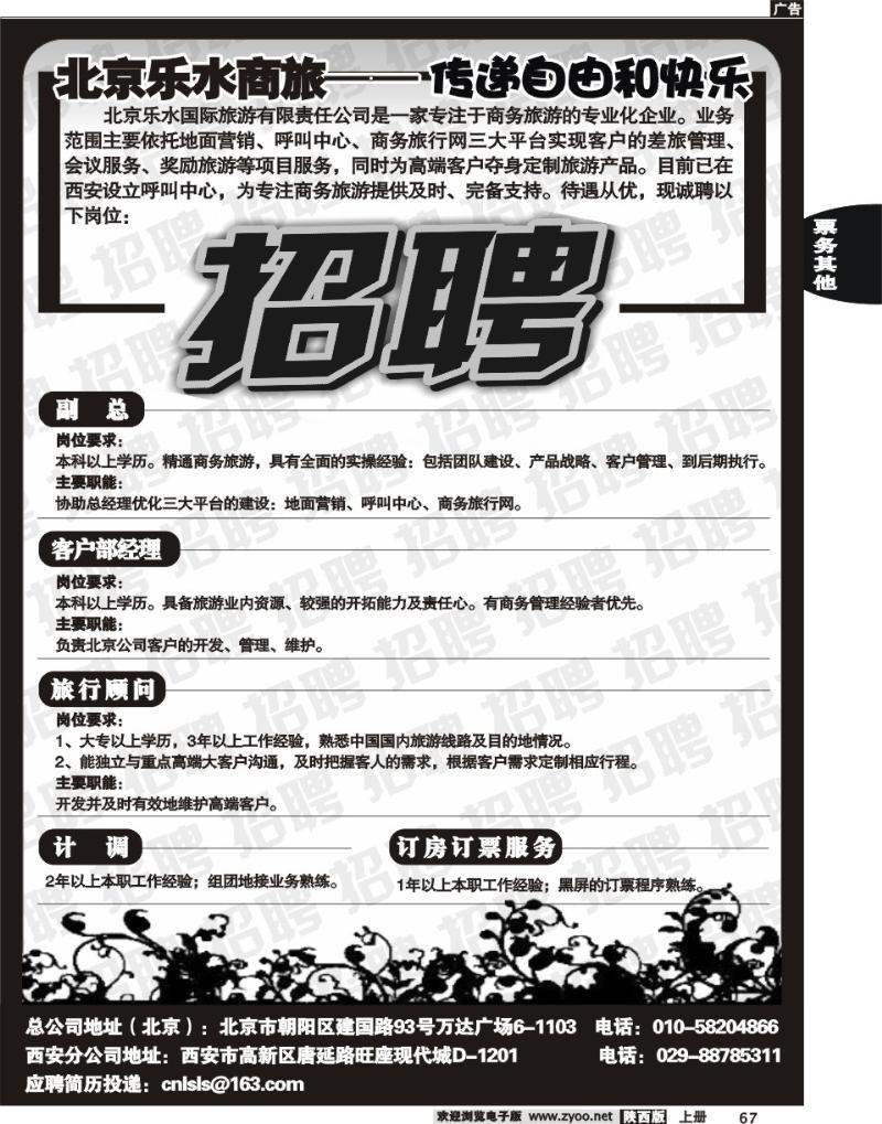 北京乐水国际-招聘