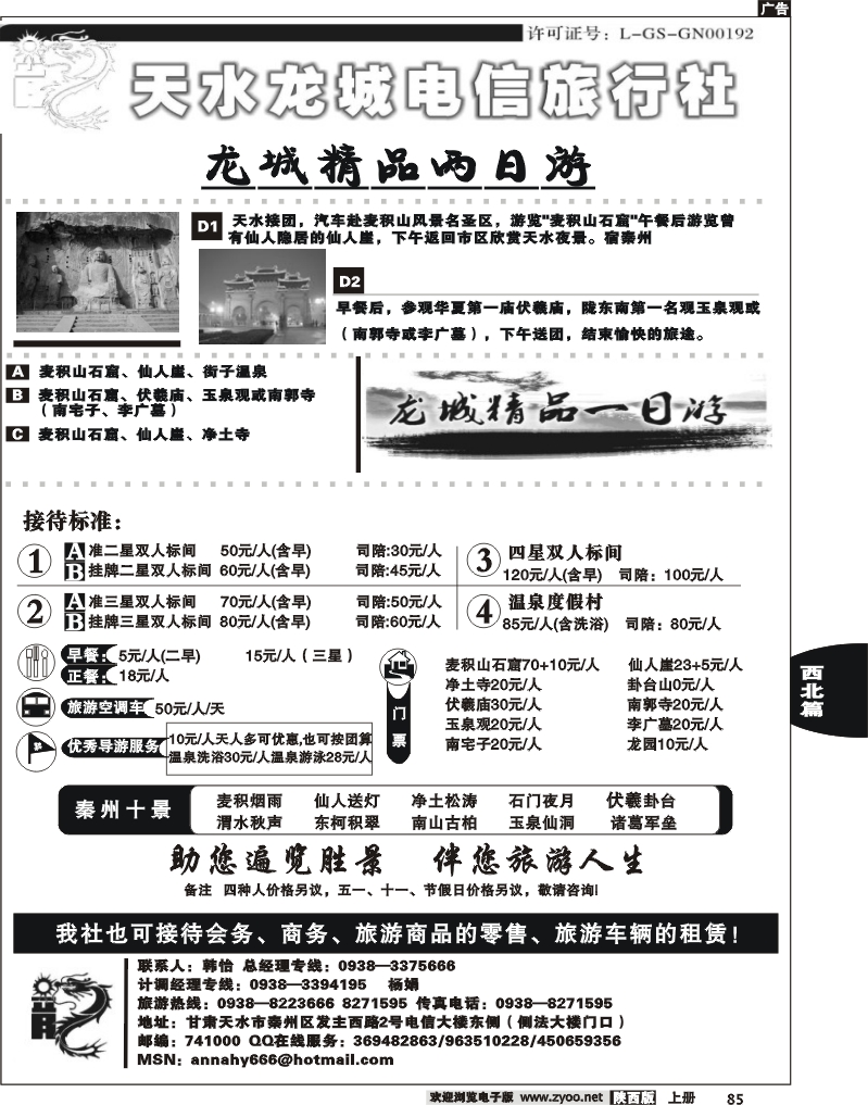 天水龙城电信