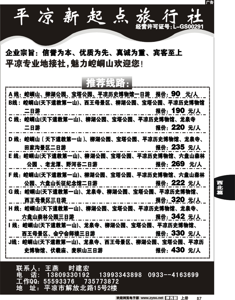 平凉新起点旅行社