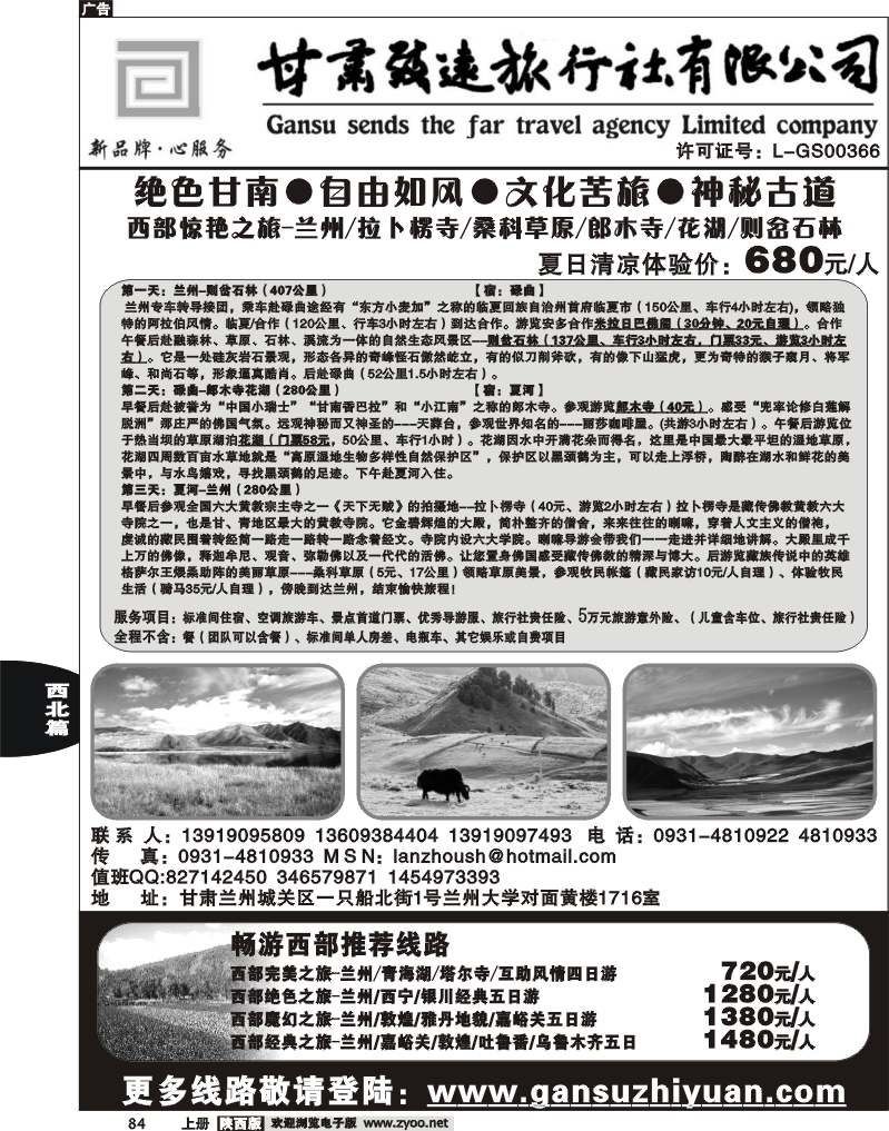 甘肃致远旅行社有限公司