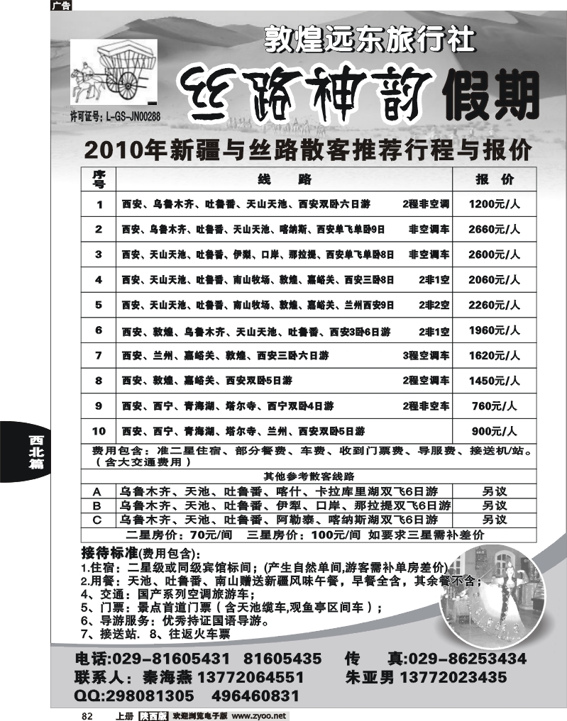 丝路神韵