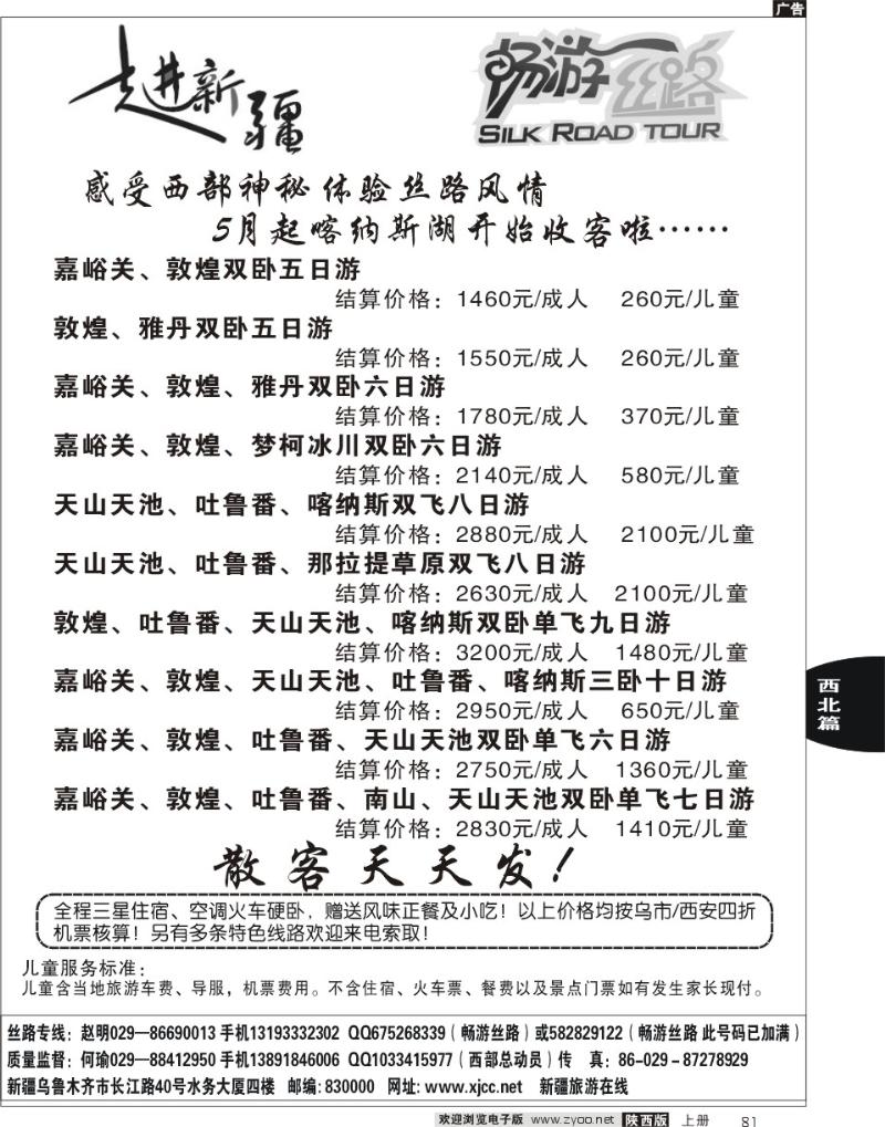畅游丝路