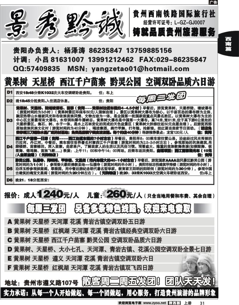 景秀黔诚