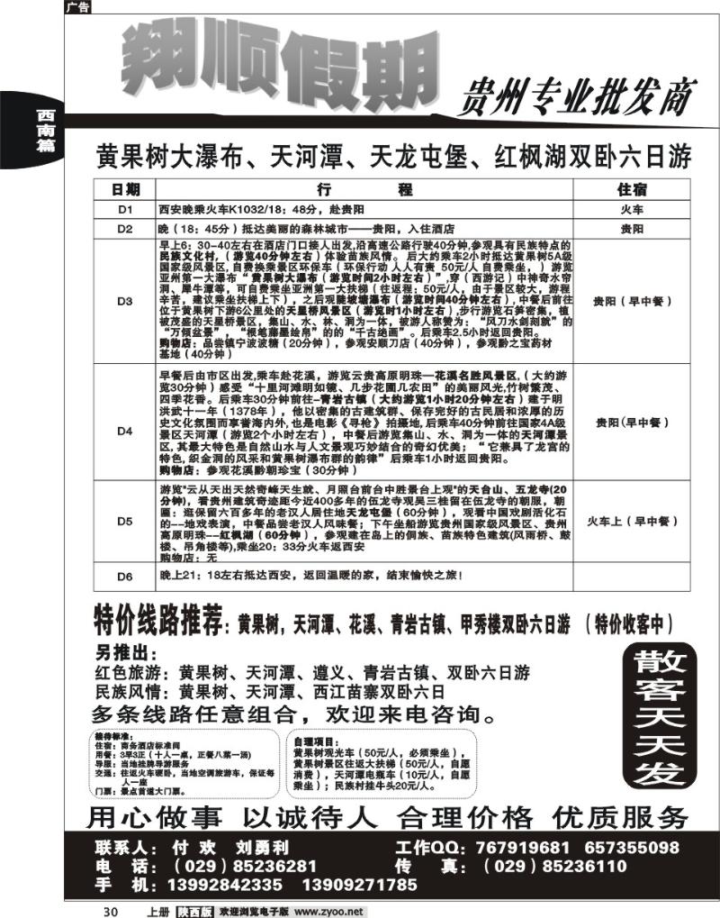 翔顺假期