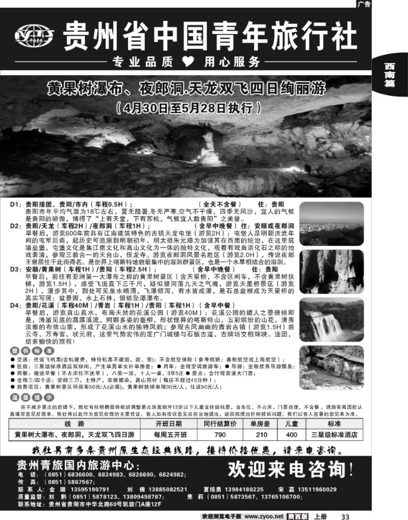 贵州省中国青年旅行社
