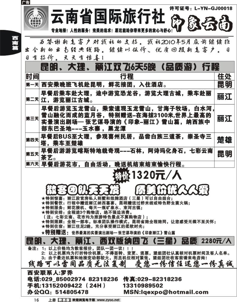 云南国际旅行社—印象云南