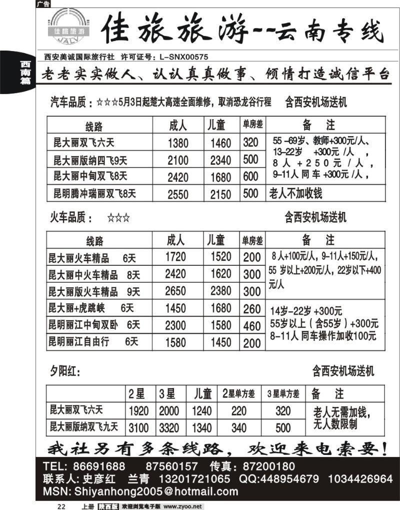 佳旅旅游