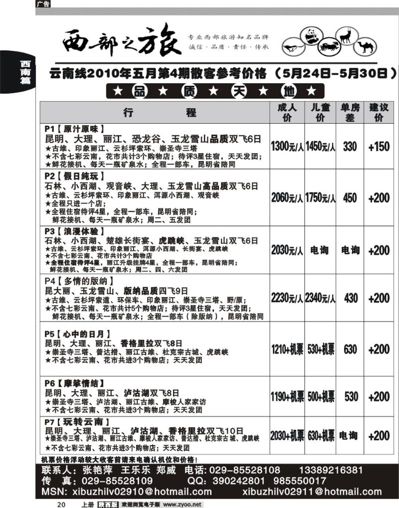 西部之旅—云南专线
