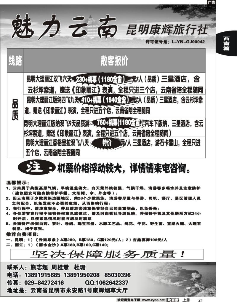 魅力云南-昆明康辉