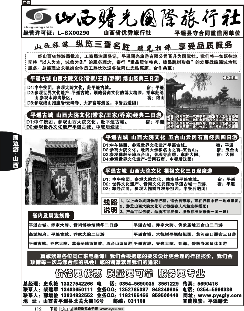 ★山西曙光国际旅行社★（原平遥曙光旅行社）