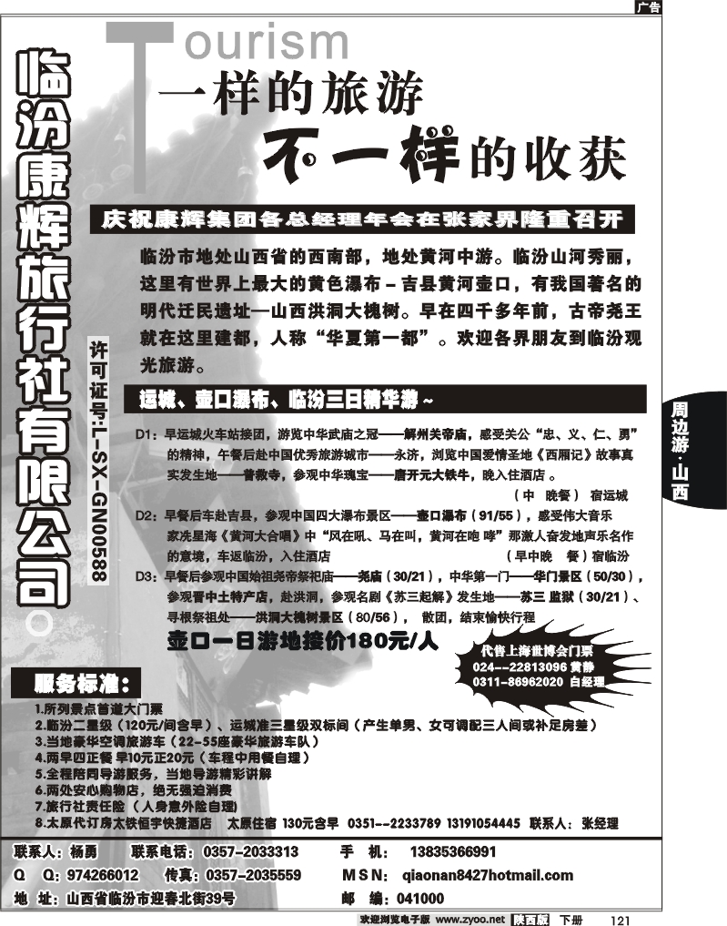 临汾康辉旅行社