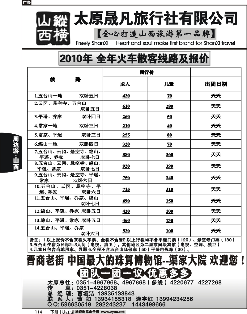 太原晟凡旅行社有限公司