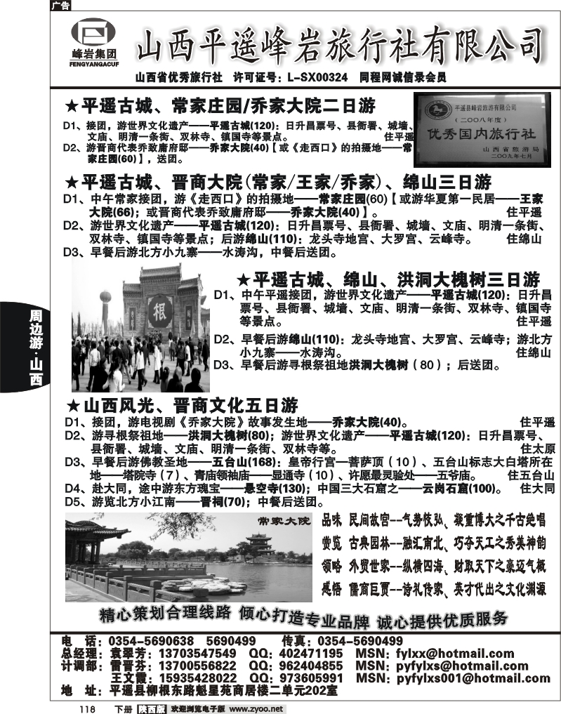 山西专业地接—平遥峰岩旅行社