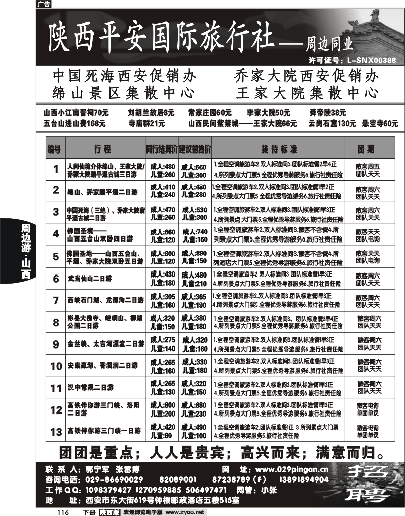 山西运城旅游局