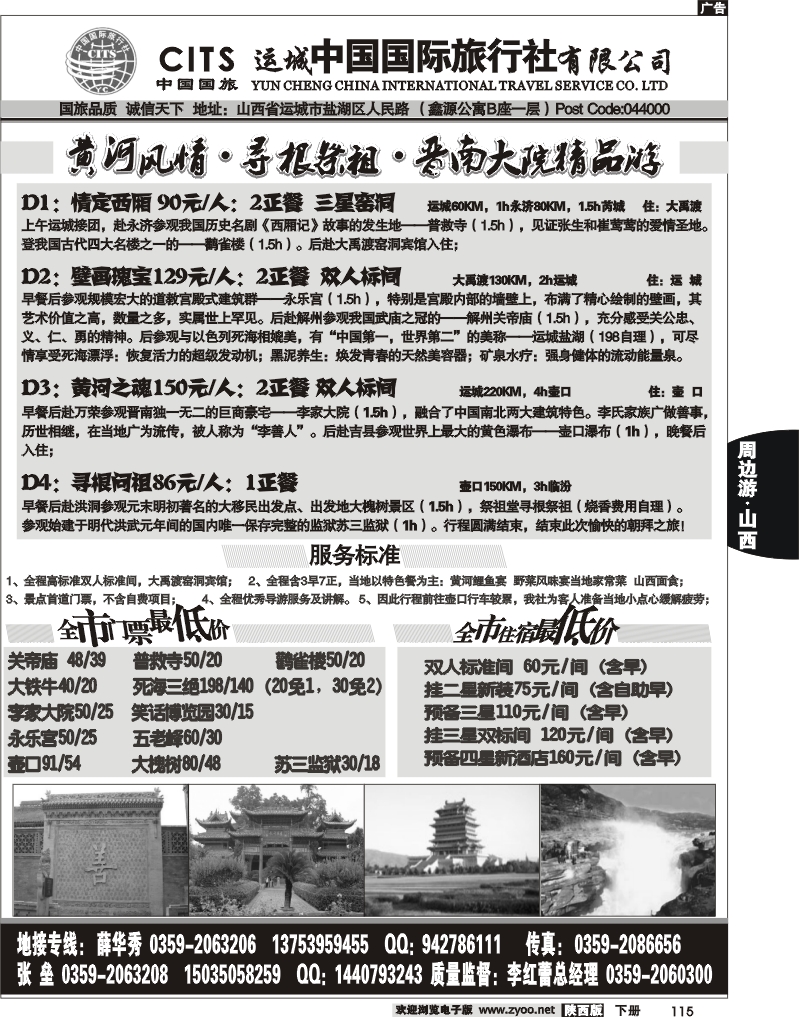 运城中国国际旅行社有限公司