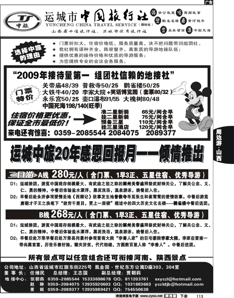 运城中国旅行社