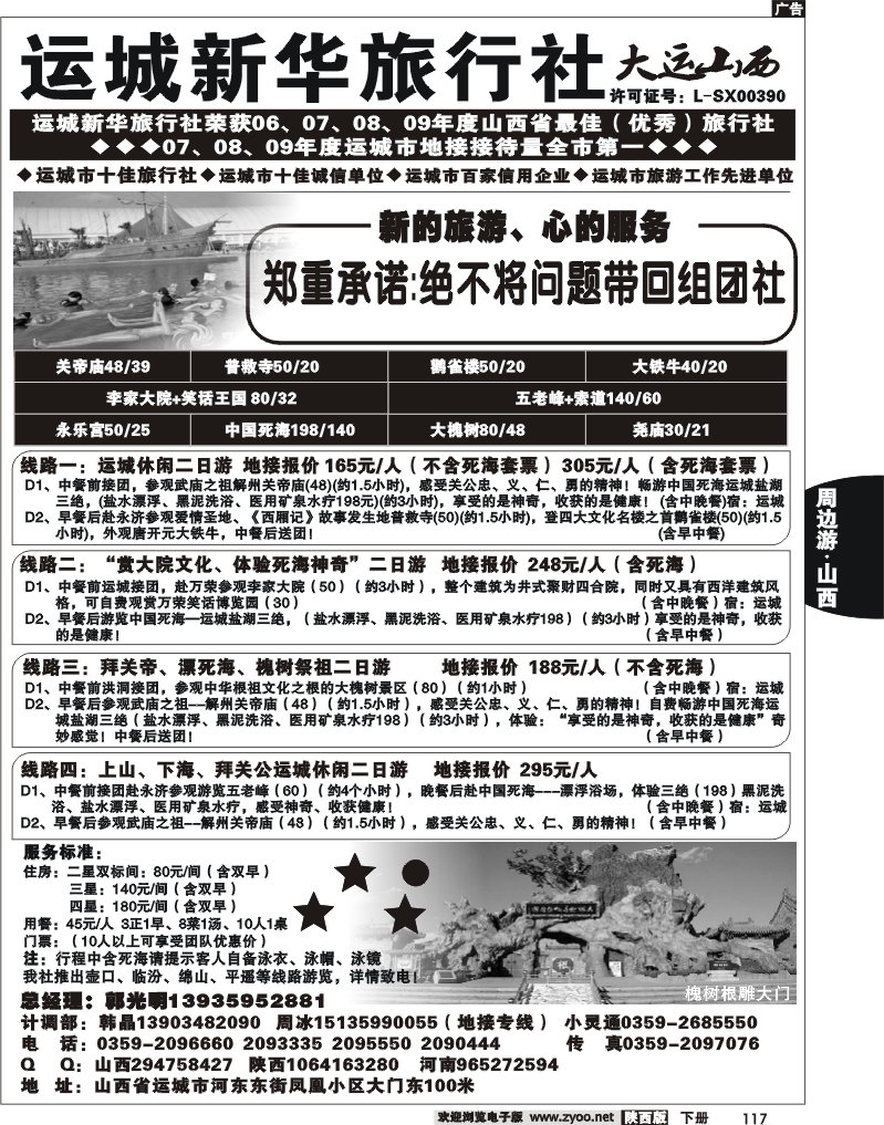 运城新华