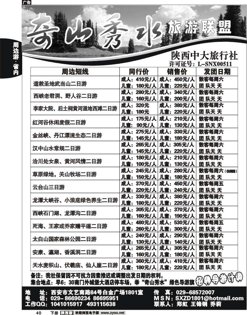 奇山秀水联盟1