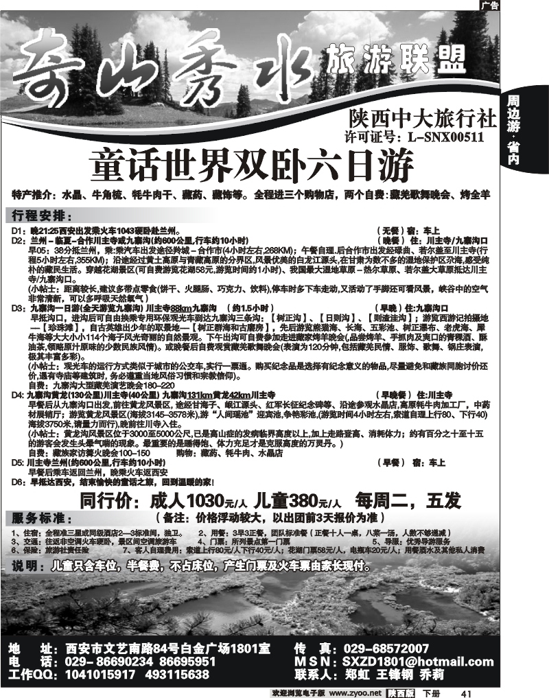 奇山秀水联盟2