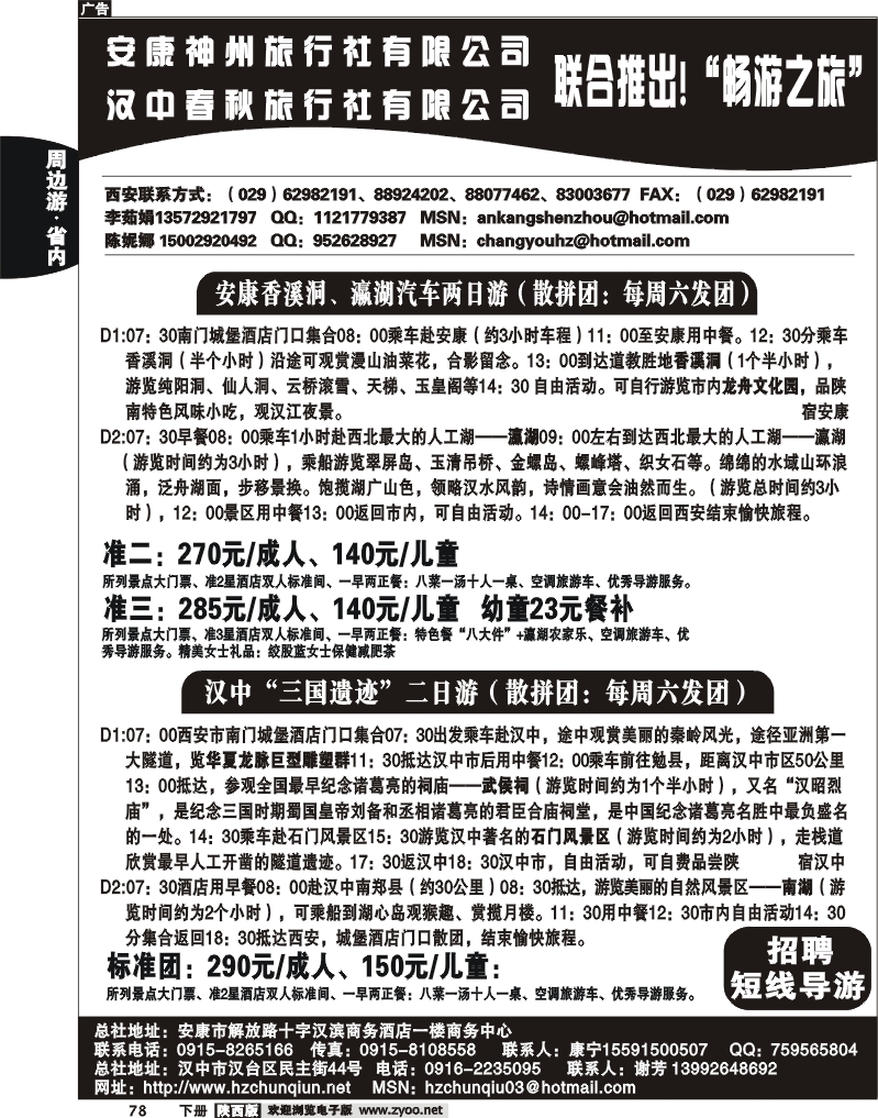 安康神州旅行社