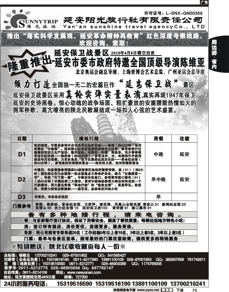 延安阳光旅行社