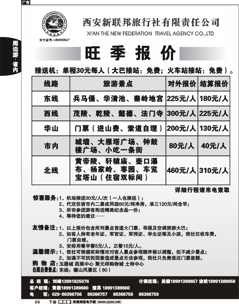 漫游长安1