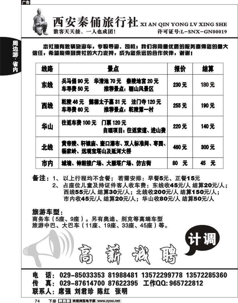 秦俑旅行社