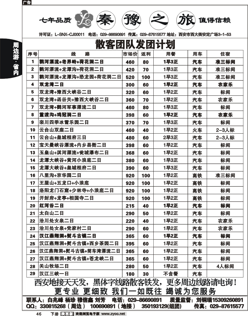 秦豫之旅1