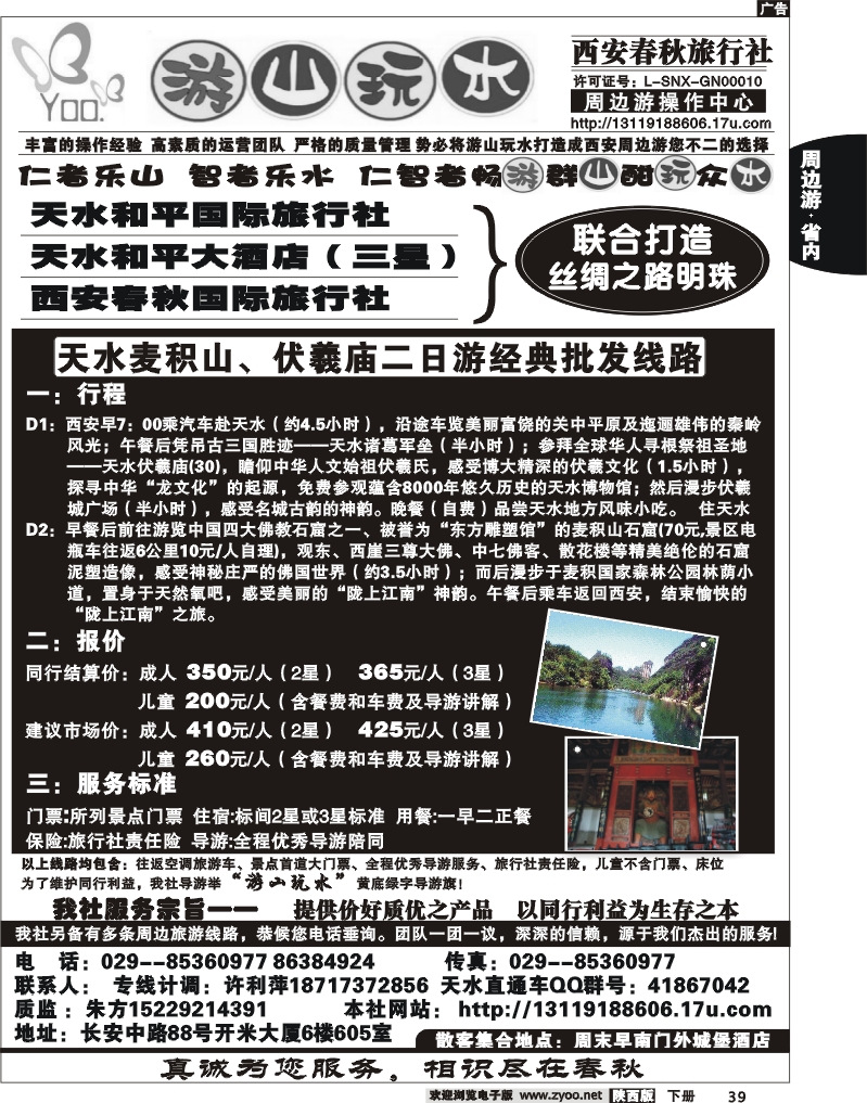 西安春秋—游山玩水