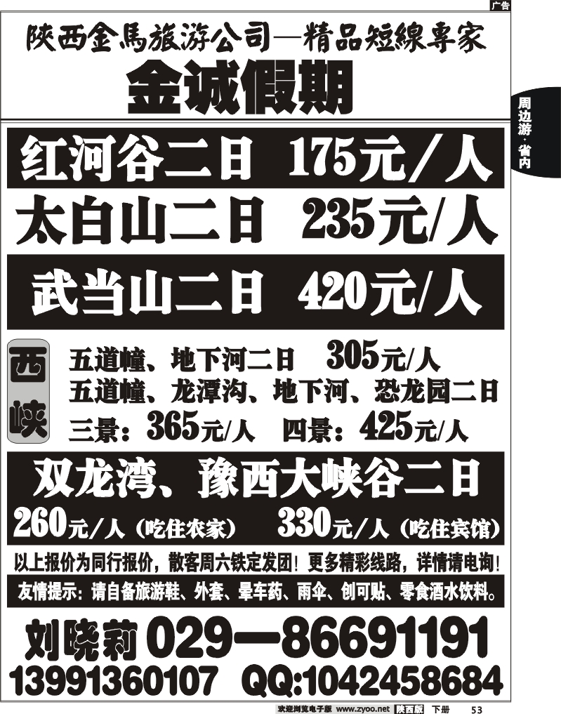 金诚假期
