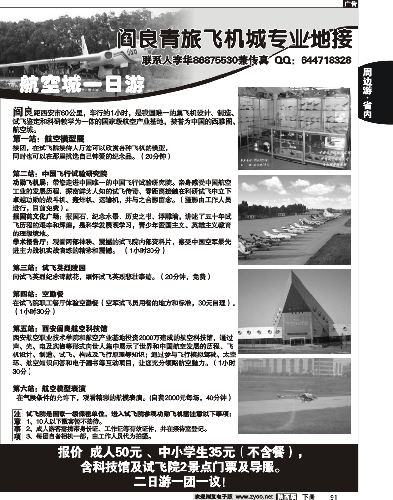 阎良青旅