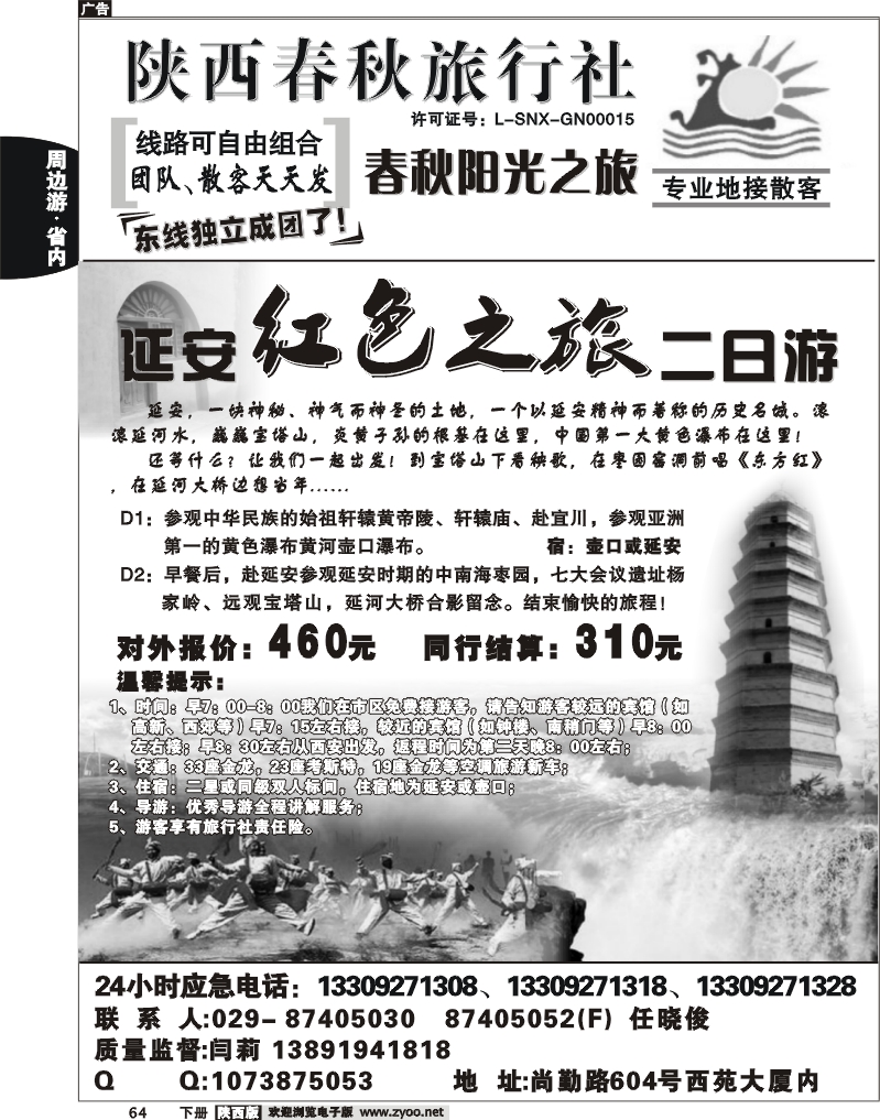 陕西春秋--阳光之旅