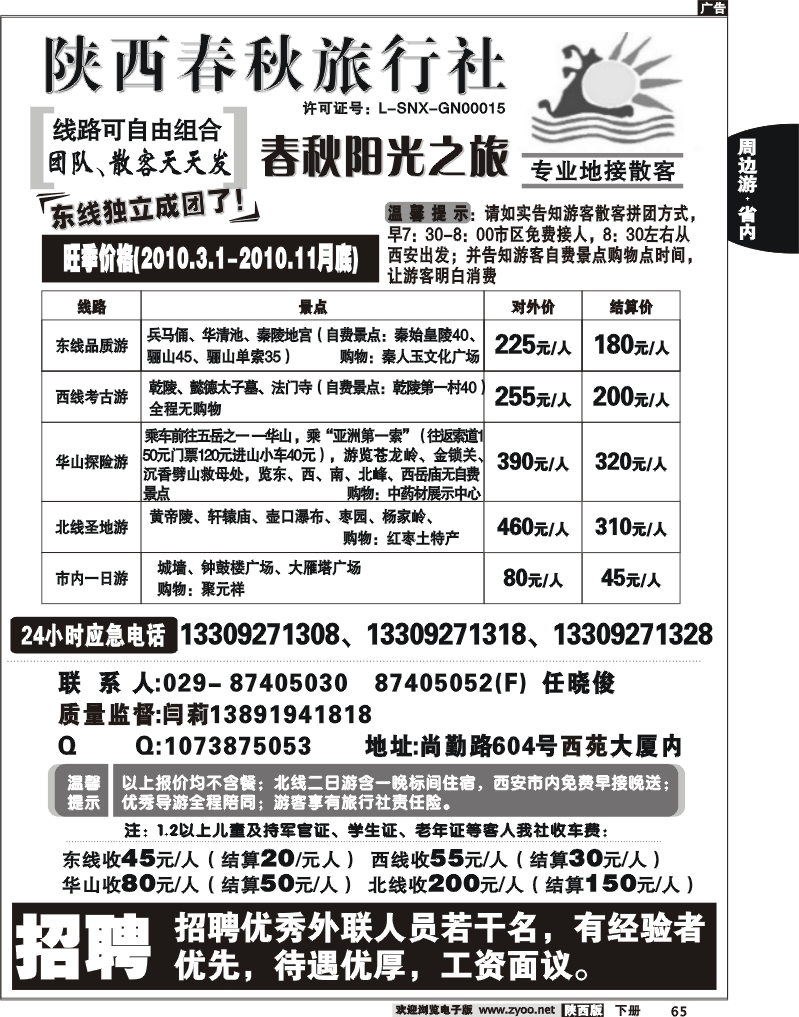 陕西春秋--阳光之旅2