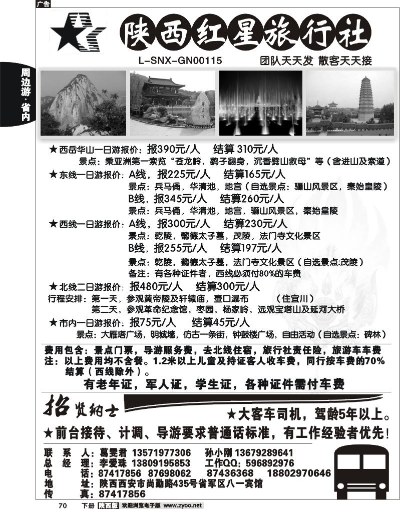 陕西红星旅行社