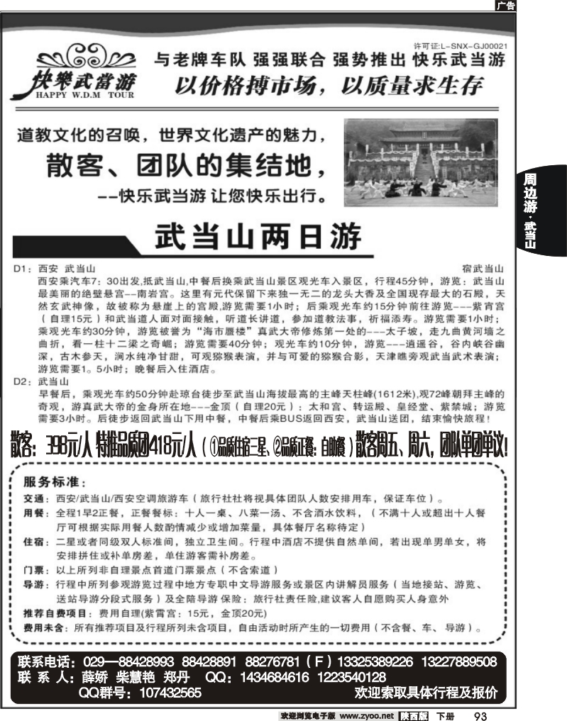 快乐武当游