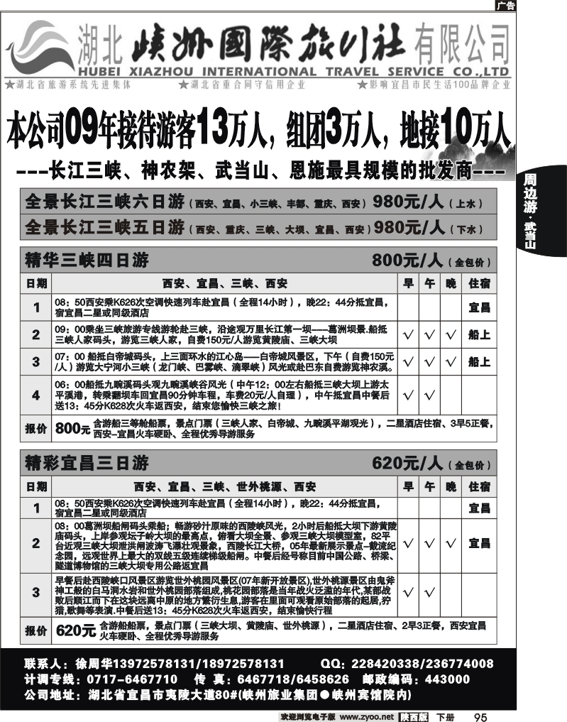 湖北峡州国际旅行社2