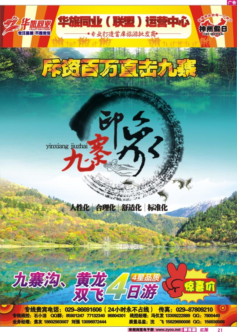 华旅同业—印象九寨