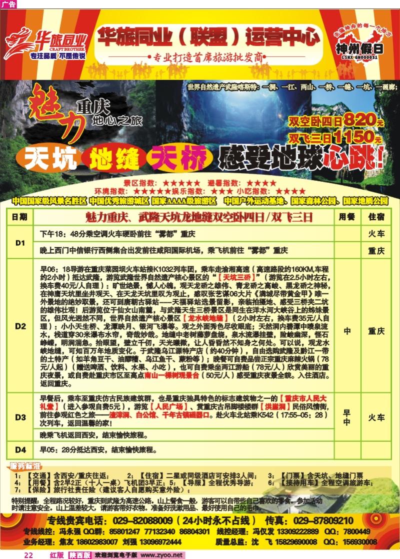 华旅同业—魅力重庆