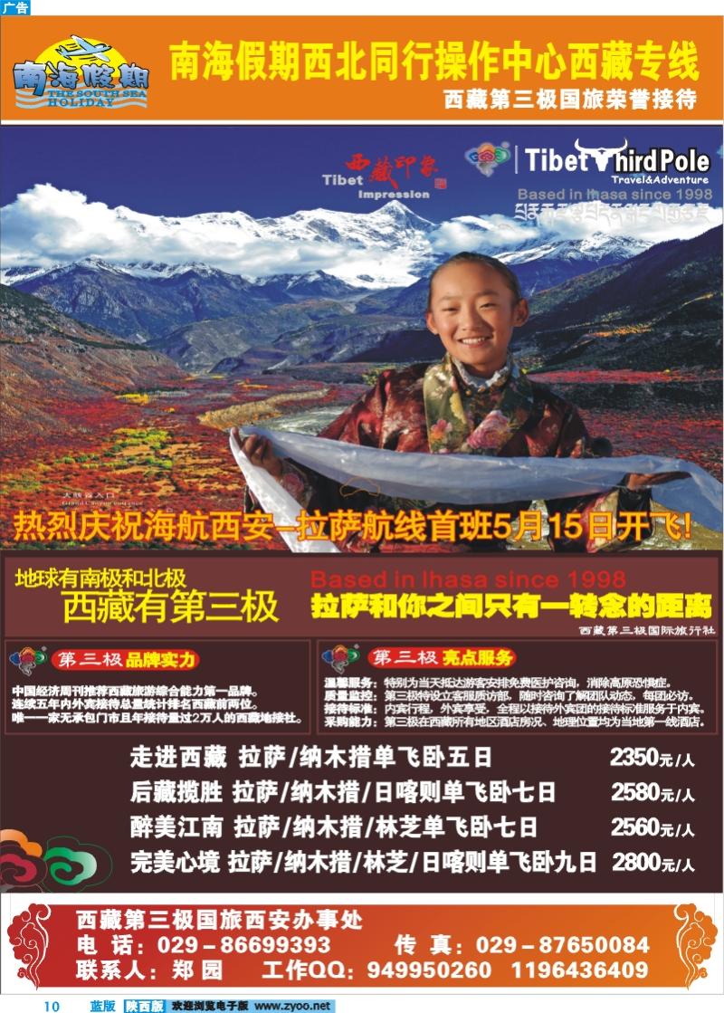 南海假期-西藏专线