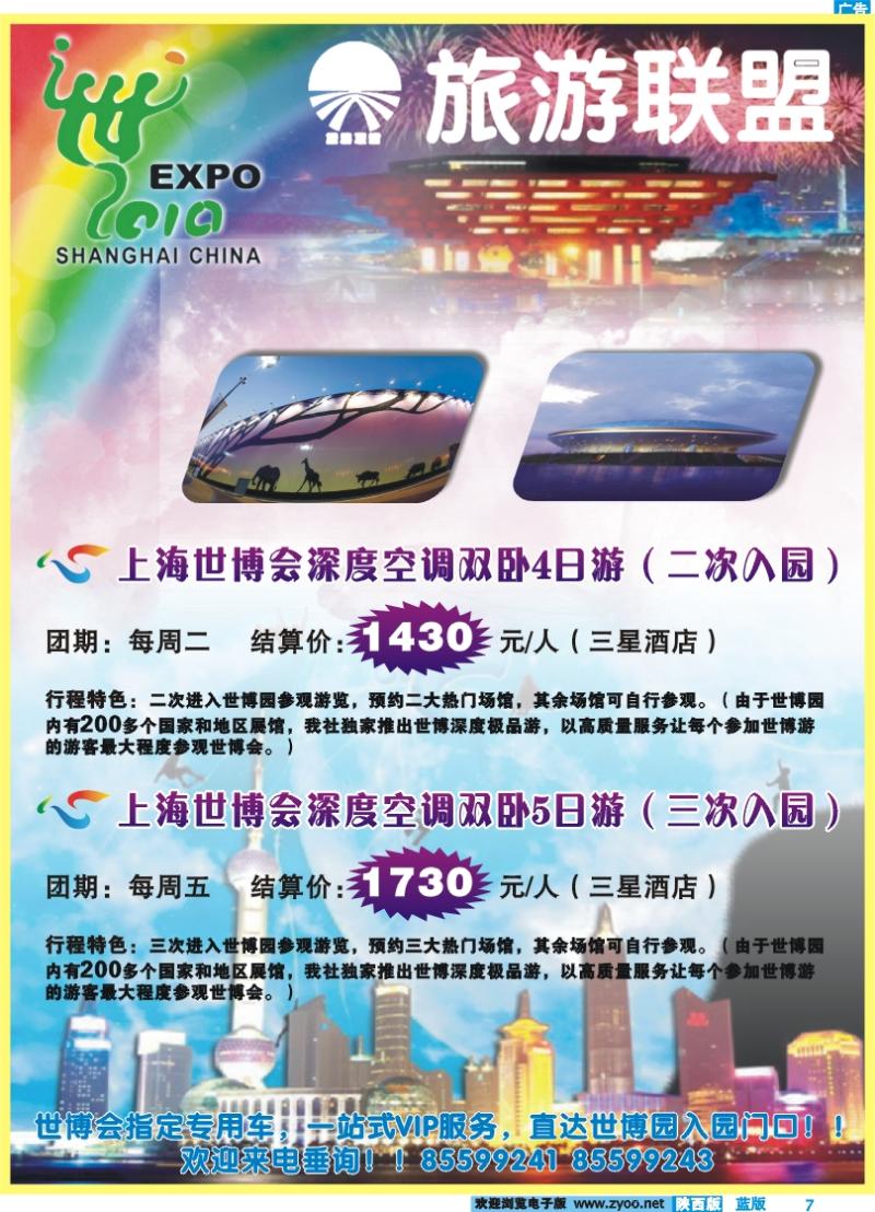 旅游联盟