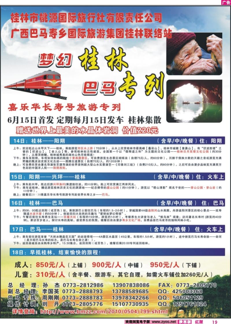 梦幻桂林·巴马专列